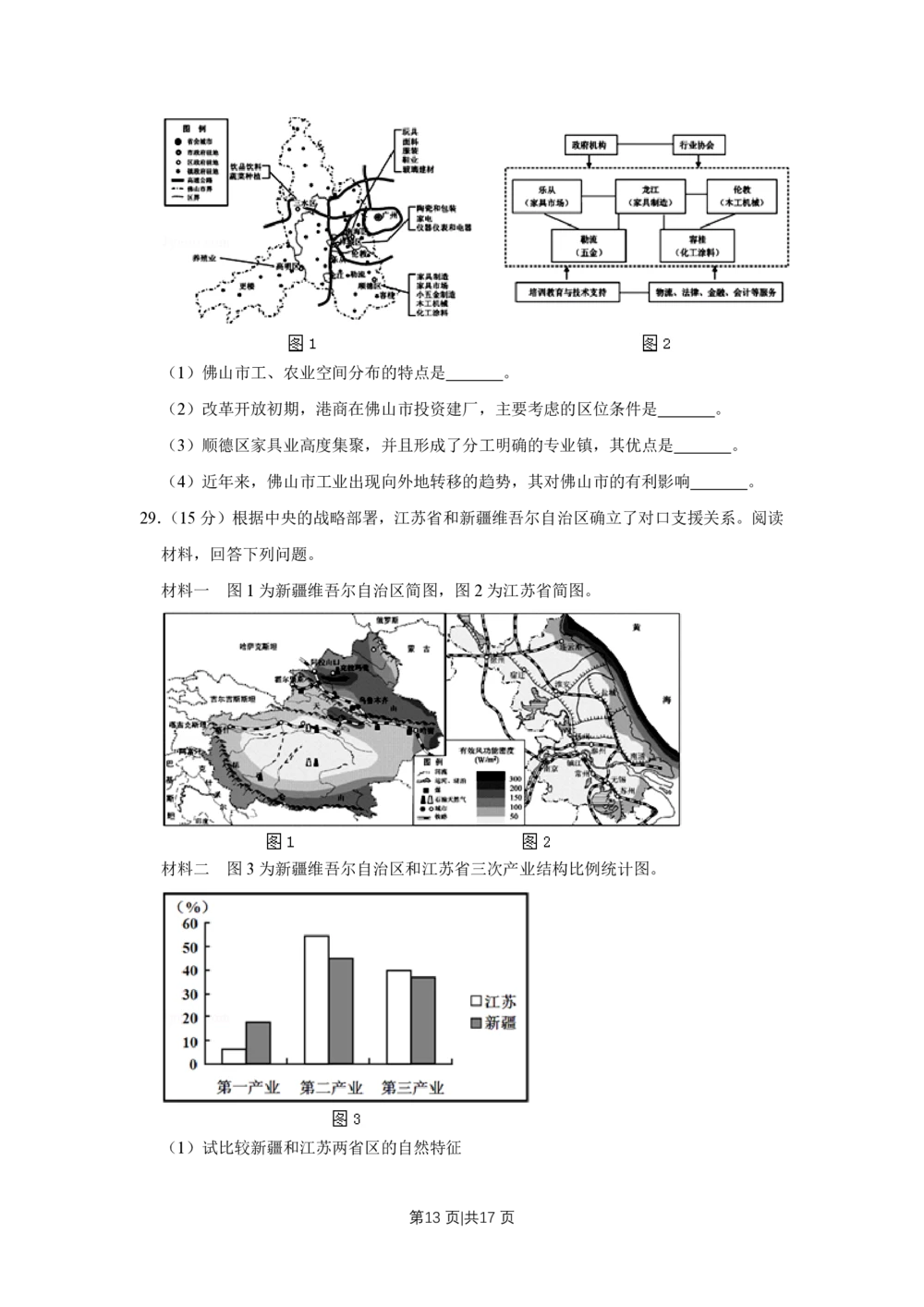 2011年高考地理试卷（江苏）（空白卷）_地理历年高考真题_新&middot;PDF版2008-2025&middot;高考地理真题_地理（按省份分类）2008-2025_2008-2025&middot;（江苏）地理高考真题