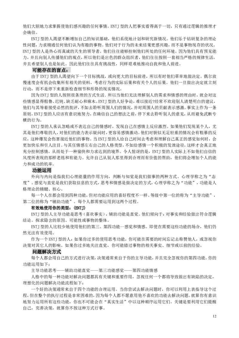 MBTI职业性格测试题-5_2025春招题库汇总_八大题库-1_04八大汇总_立信_2、立信笔试题_职业性格与心理测试_2.MBTI职业性格测试
