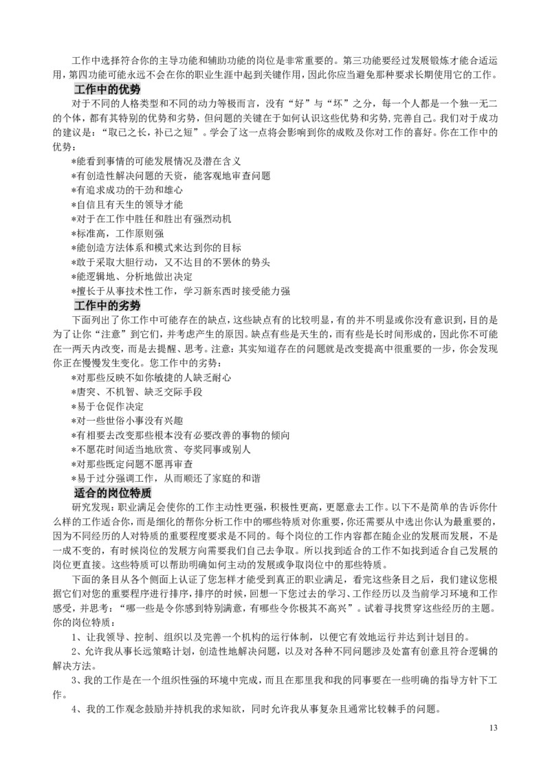 MBTI职业性格测试题-5_2025春招题库汇总_八大题库-1_04八大汇总_立信_2、立信笔试题_职业性格与心理测试_2.MBTI职业性格测试