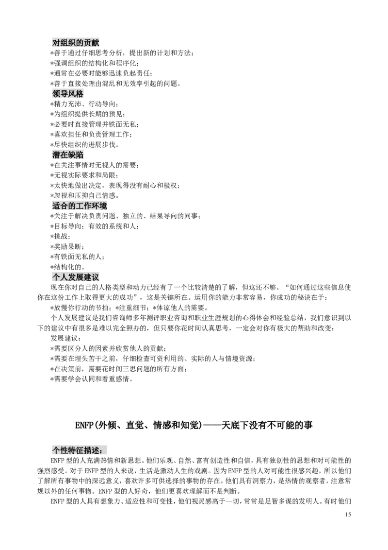 MBTI职业性格测试题-5_2025春招题库汇总_八大题库-1_04八大汇总_立信_2、立信笔试题_职业性格与心理测试_2.MBTI职业性格测试