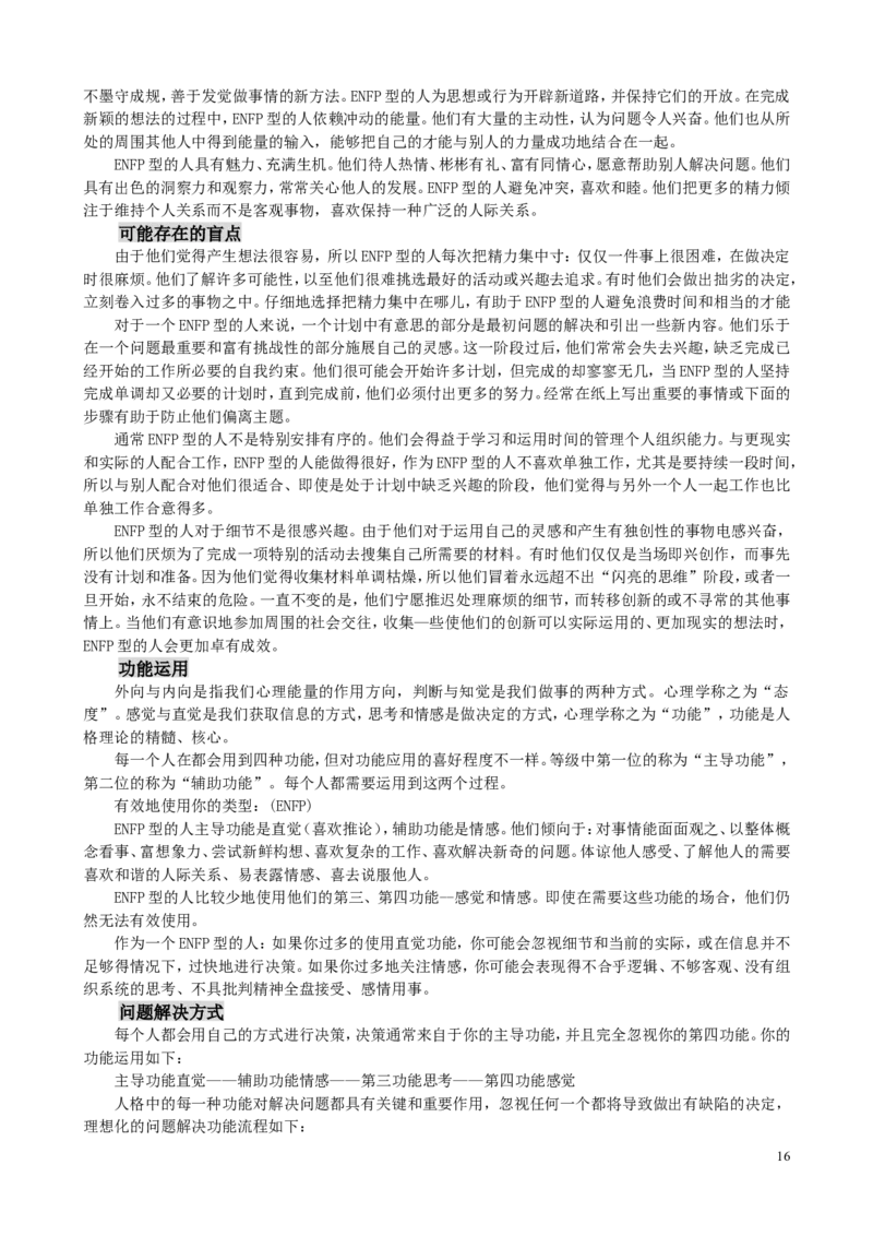 MBTI职业性格测试题-5_2025春招题库汇总_八大题库-1_04八大汇总_立信_2、立信笔试题_职业性格与心理测试_2.MBTI职业性格测试
