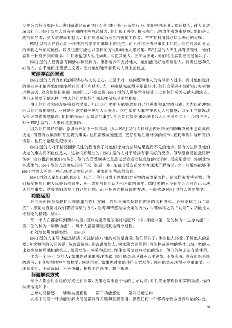 MBTI职业性格测试题-5_2025春招题库汇总_八大题库-1_04八大汇总_立信_2、立信笔试题_职业性格与心理测试_2.MBTI职业性格测试