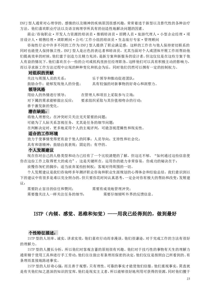 MBTI职业性格测试题-5_2025春招题库汇总_八大题库-1_04八大汇总_立信_2、立信笔试题_职业性格与心理测试_2.MBTI职业性格测试