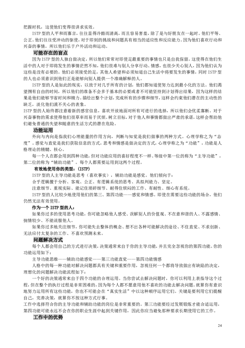 MBTI职业性格测试题-5_2025春招题库汇总_八大题库-1_04八大汇总_立信_2、立信笔试题_职业性格与心理测试_2.MBTI职业性格测试