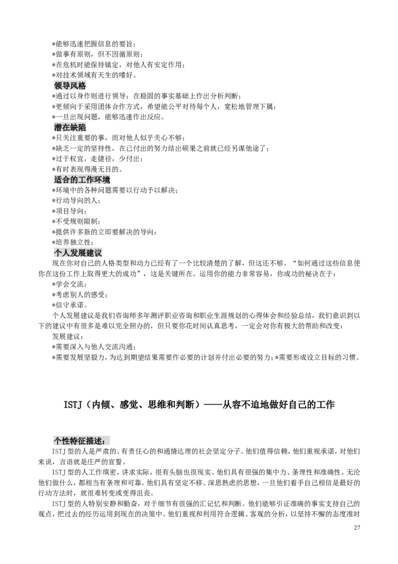 MBTI职业性格测试题-5_2025春招题库汇总_八大题库-1_04八大汇总_立信_2、立信笔试题_职业性格与心理测试_2.MBTI职业性格测试