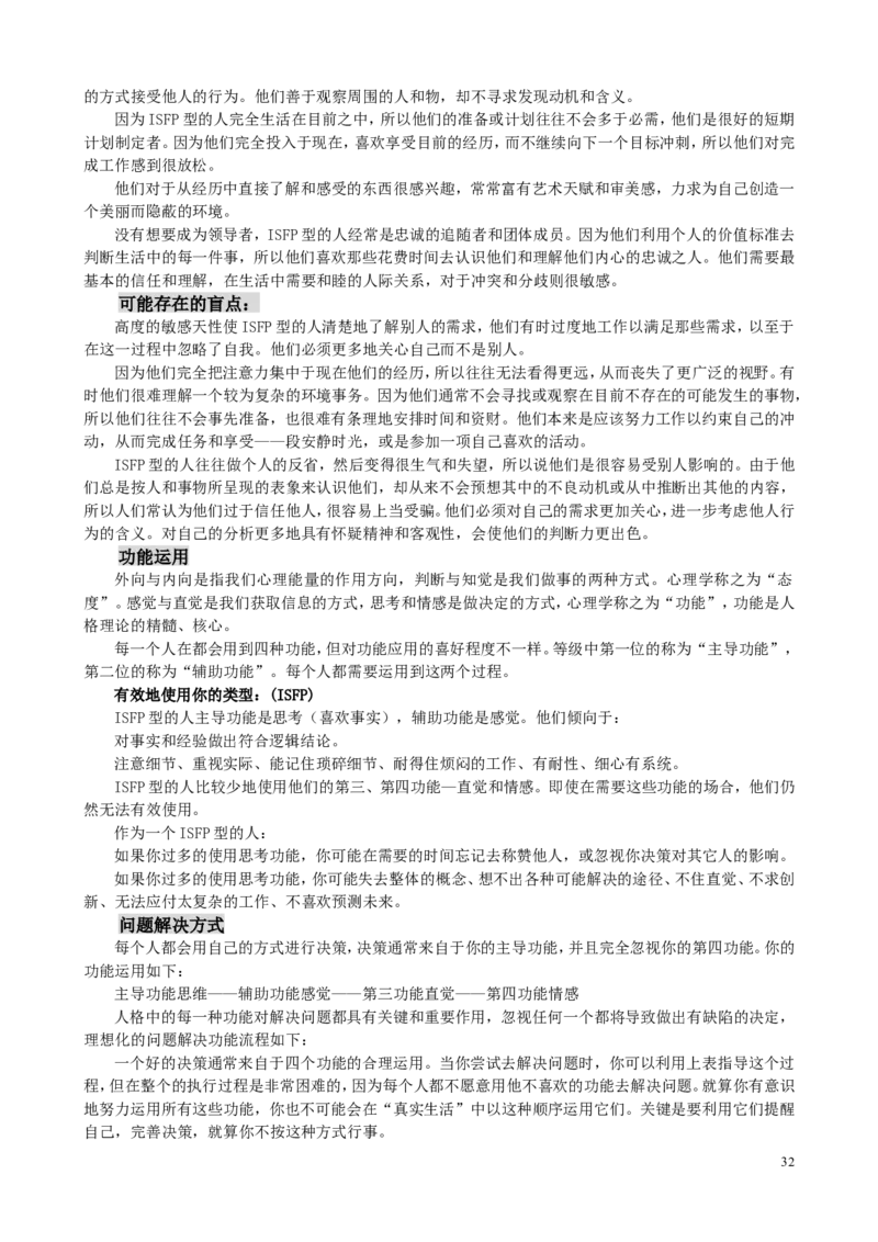 MBTI职业性格测试题-5_2025春招题库汇总_八大题库-1_04八大汇总_立信_2、立信笔试题_职业性格与心理测试_2.MBTI职业性格测试