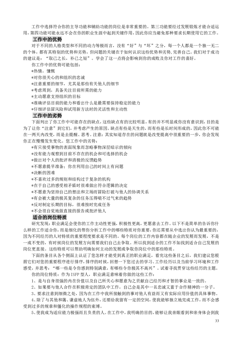 MBTI职业性格测试题-5_2025春招题库汇总_八大题库-1_04八大汇总_立信_2、立信笔试题_职业性格与心理测试_2.MBTI职业性格测试