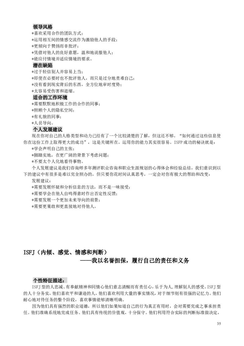 MBTI职业性格测试题-5_2025春招题库汇总_八大题库-1_04八大汇总_立信_2、立信笔试题_职业性格与心理测试_2.MBTI职业性格测试
