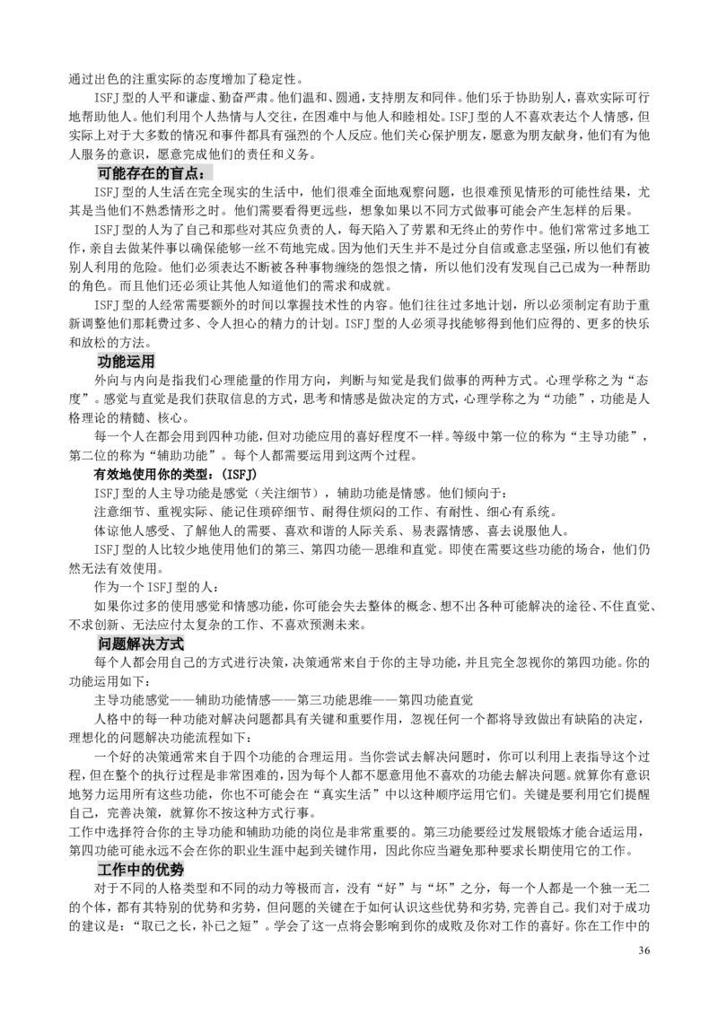 MBTI职业性格测试题-5_2025春招题库汇总_八大题库-1_04八大汇总_立信_2、立信笔试题_职业性格与心理测试_2.MBTI职业性格测试