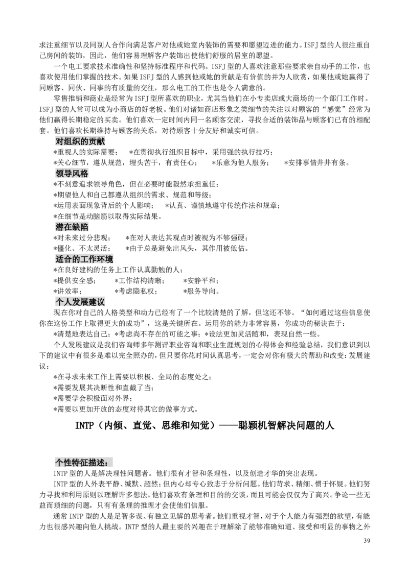 MBTI职业性格测试题-5_2025春招题库汇总_八大题库-1_04八大汇总_立信_2、立信笔试题_职业性格与心理测试_2.MBTI职业性格测试