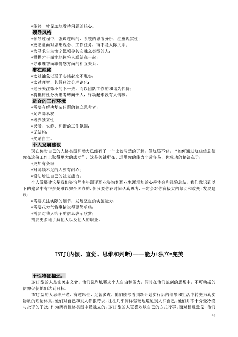 MBTI职业性格测试题-5_2025春招题库汇总_八大题库-1_04八大汇总_立信_2、立信笔试题_职业性格与心理测试_2.MBTI职业性格测试