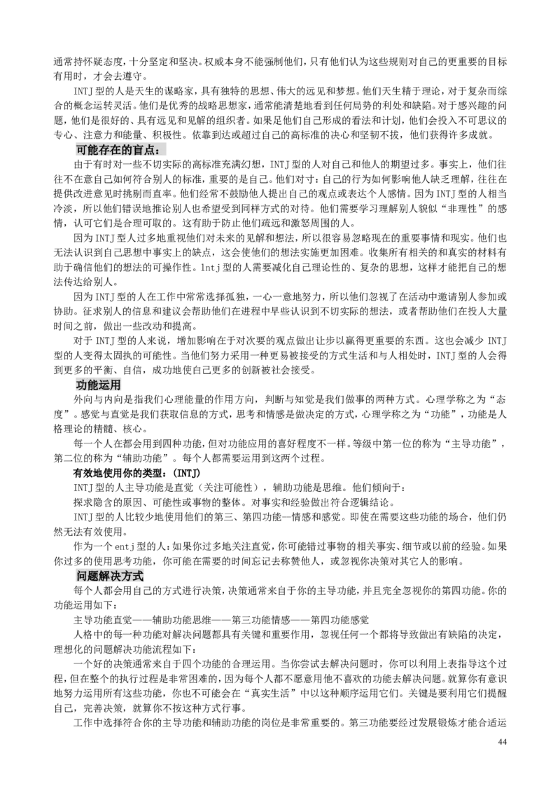 MBTI职业性格测试题-5_2025春招题库汇总_八大题库-1_04八大汇总_立信_2、立信笔试题_职业性格与心理测试_2.MBTI职业性格测试