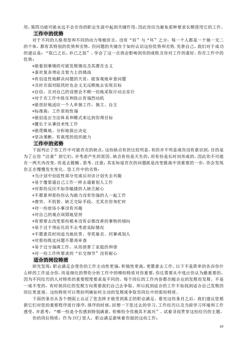 MBTI职业性格测试题-5_2025春招题库汇总_八大题库-1_04八大汇总_立信_2、立信笔试题_职业性格与心理测试_2.MBTI职业性格测试