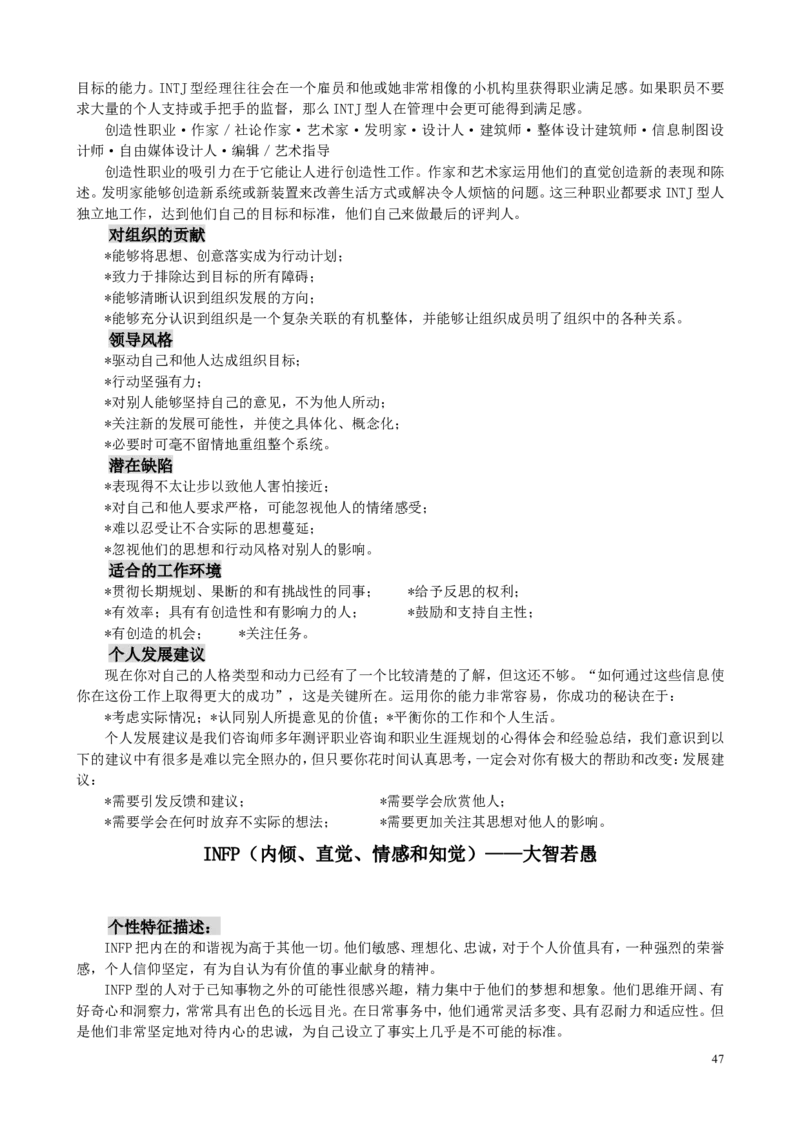 MBTI职业性格测试题-5_2025春招题库汇总_八大题库-1_04八大汇总_立信_2、立信笔试题_职业性格与心理测试_2.MBTI职业性格测试