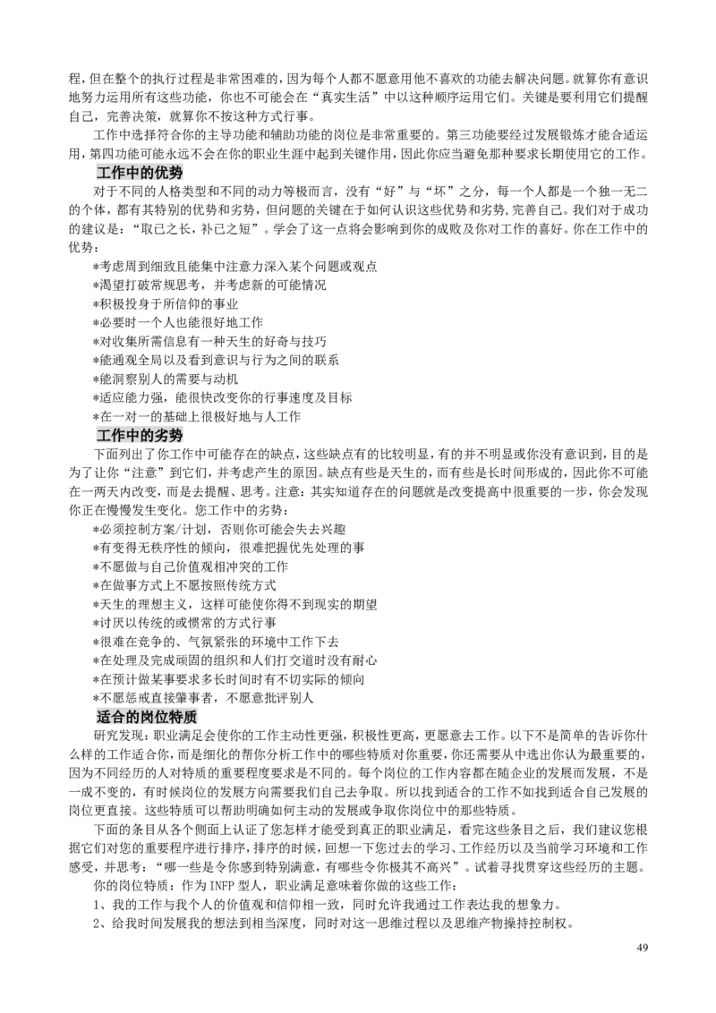 MBTI职业性格测试题-5_2025春招题库汇总_八大题库-1_04八大汇总_立信_2、立信笔试题_职业性格与心理测试_2.MBTI职业性格测试