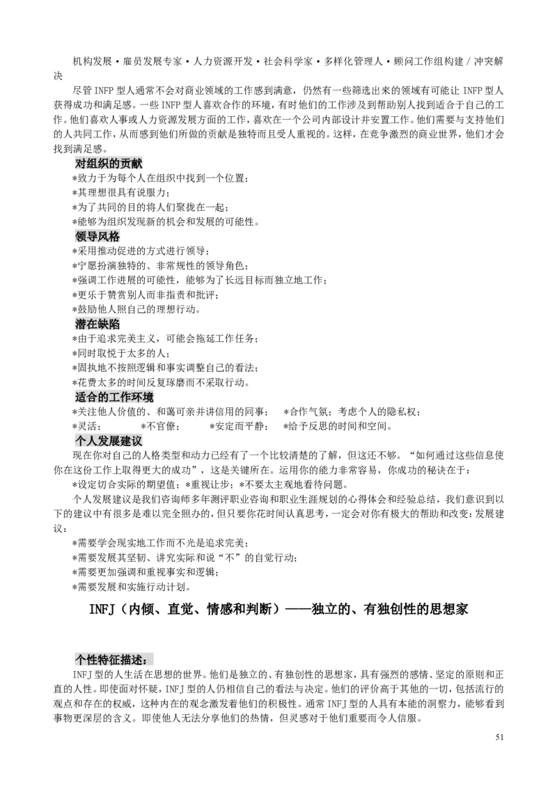 MBTI职业性格测试题-5_2025春招题库汇总_八大题库-1_04八大汇总_立信_2、立信笔试题_职业性格与心理测试_2.MBTI职业性格测试