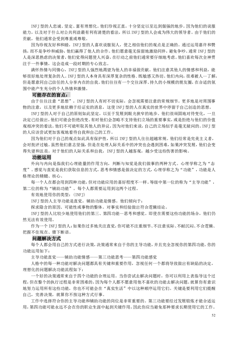 MBTI职业性格测试题-5_2025春招题库汇总_八大题库-1_04八大汇总_立信_2、立信笔试题_职业性格与心理测试_2.MBTI职业性格测试