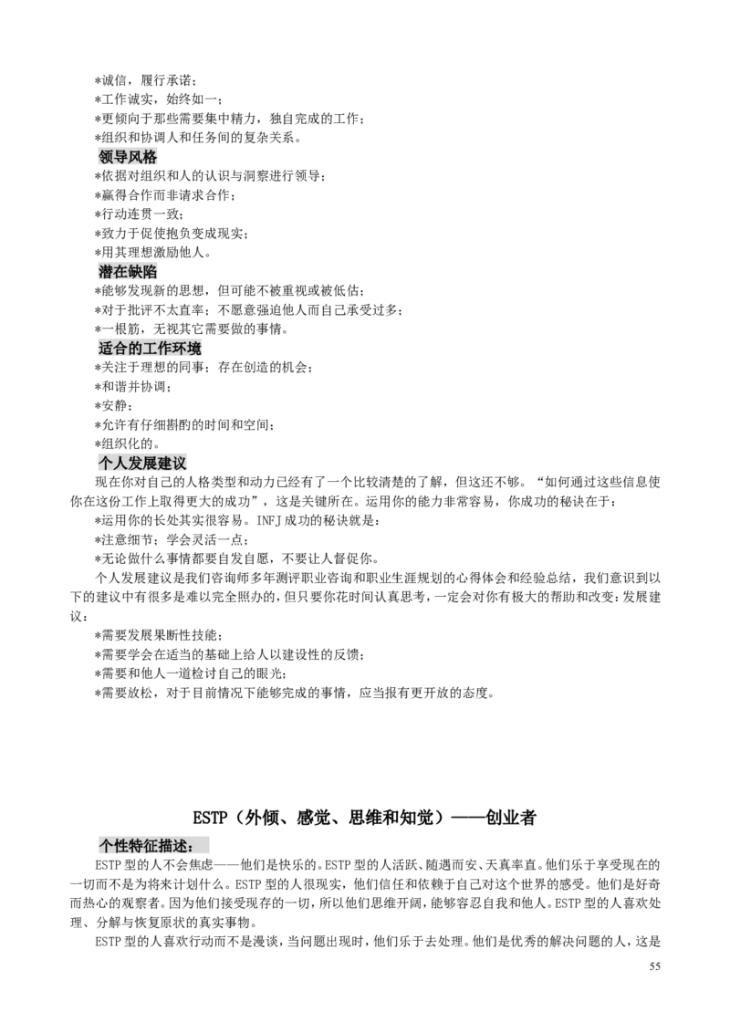 MBTI职业性格测试题-5_2025春招题库汇总_八大题库-1_04八大汇总_立信_2、立信笔试题_职业性格与心理测试_2.MBTI职业性格测试