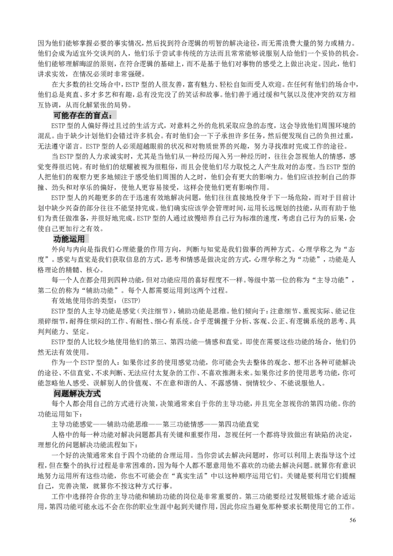 MBTI职业性格测试题-5_2025春招题库汇总_八大题库-1_04八大汇总_立信_2、立信笔试题_职业性格与心理测试_2.MBTI职业性格测试