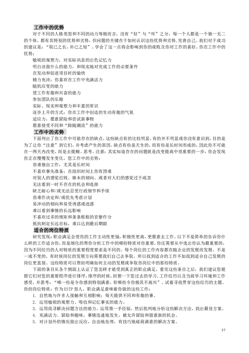 MBTI职业性格测试题-5_2025春招题库汇总_八大题库-1_04八大汇总_立信_2、立信笔试题_职业性格与心理测试_2.MBTI职业性格测试