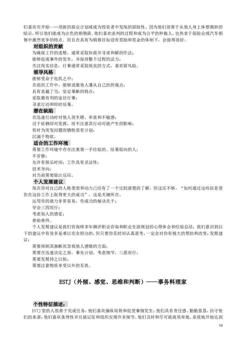 MBTI职业性格测试题-5_2025春招题库汇总_八大题库-1_04八大汇总_立信_2、立信笔试题_职业性格与心理测试_2.MBTI职业性格测试