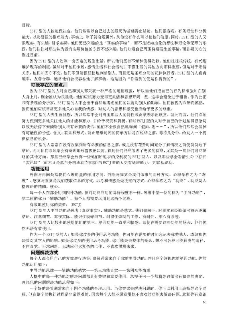MBTI职业性格测试题-5_2025春招题库汇总_八大题库-1_04八大汇总_立信_2、立信笔试题_职业性格与心理测试_2.MBTI职业性格测试