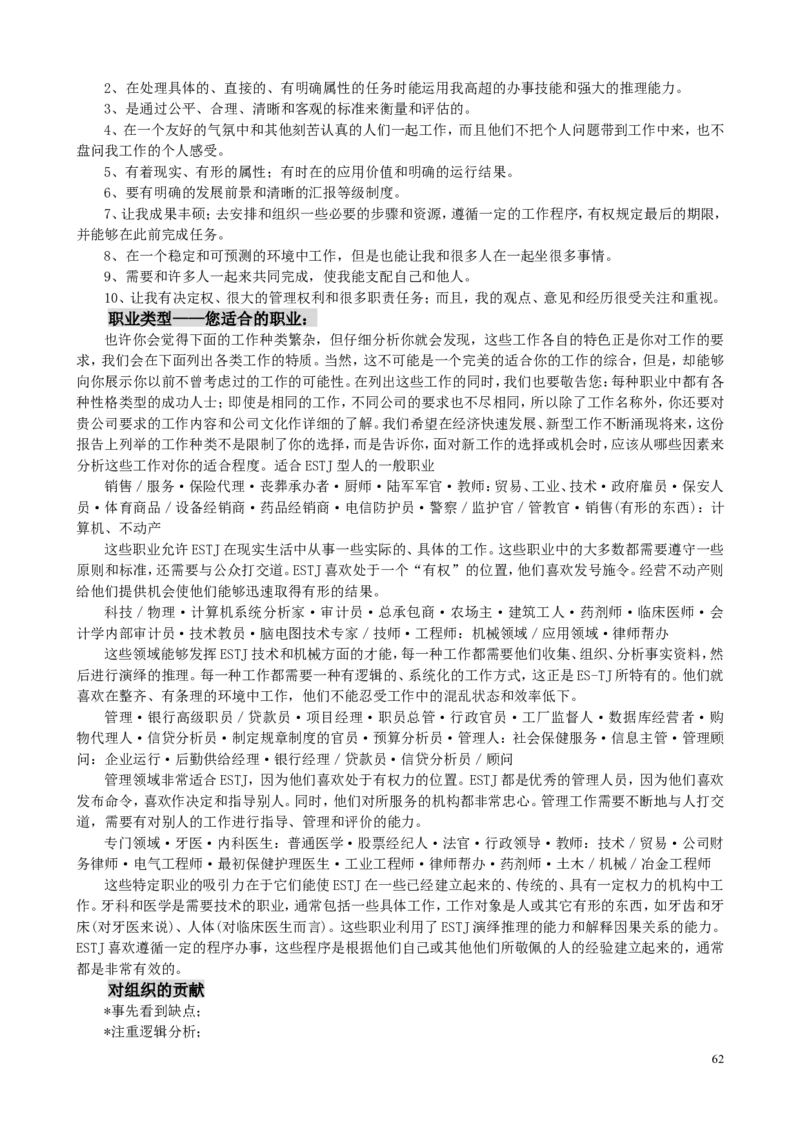 MBTI职业性格测试题-5_2025春招题库汇总_八大题库-1_04八大汇总_立信_2、立信笔试题_职业性格与心理测试_2.MBTI职业性格测试