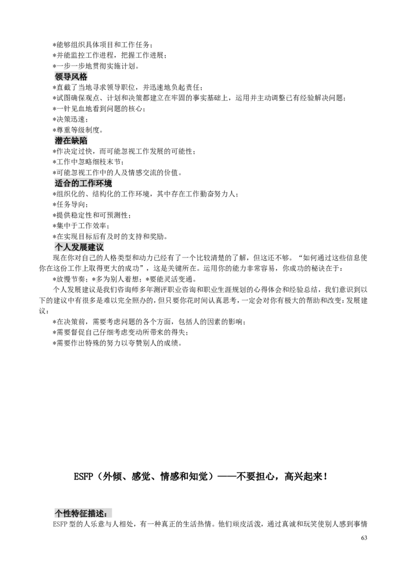 MBTI职业性格测试题-5_2025春招题库汇总_八大题库-1_04八大汇总_立信_2、立信笔试题_职业性格与心理测试_2.MBTI职业性格测试