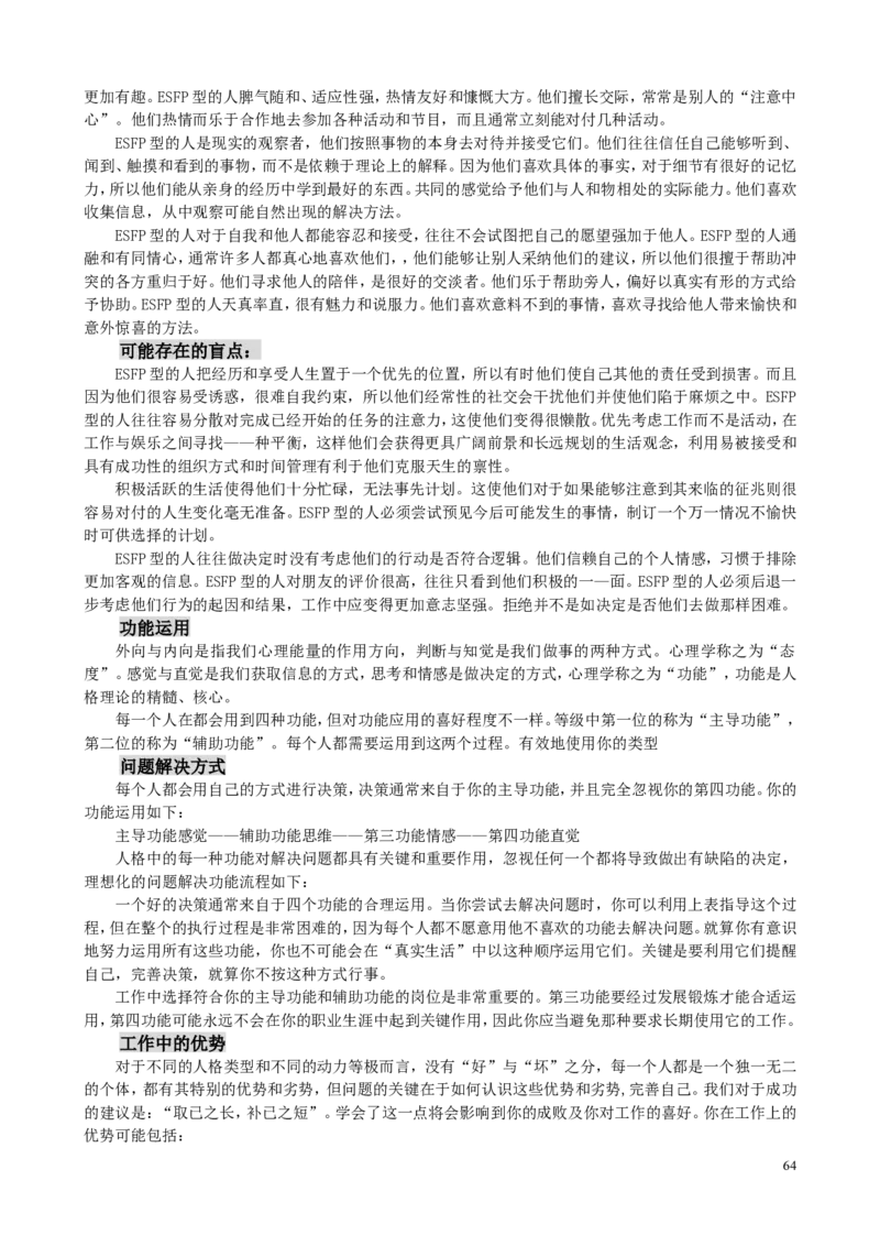 MBTI职业性格测试题-5_2025春招题库汇总_八大题库-1_04八大汇总_立信_2、立信笔试题_职业性格与心理测试_2.MBTI职业性格测试