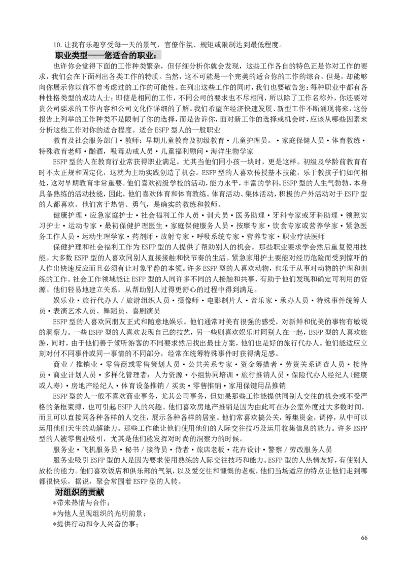 MBTI职业性格测试题-5_2025春招题库汇总_八大题库-1_04八大汇总_立信_2、立信笔试题_职业性格与心理测试_2.MBTI职业性格测试