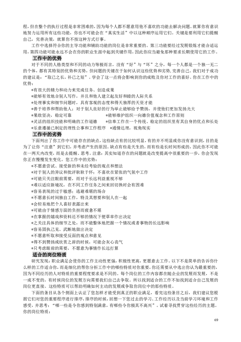 MBTI职业性格测试题-5_2025春招题库汇总_八大题库-1_04八大汇总_立信_2、立信笔试题_职业性格与心理测试_2.MBTI职业性格测试