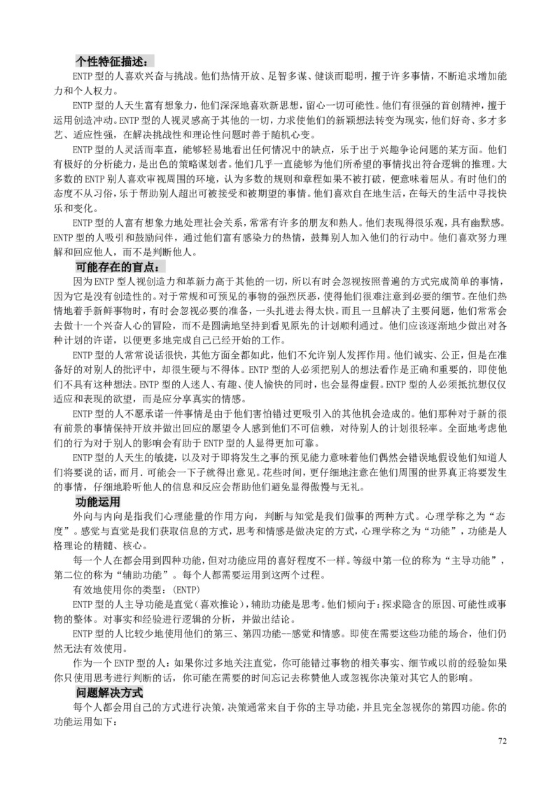 MBTI职业性格测试题-5_2025春招题库汇总_八大题库-1_04八大汇总_立信_2、立信笔试题_职业性格与心理测试_2.MBTI职业性格测试