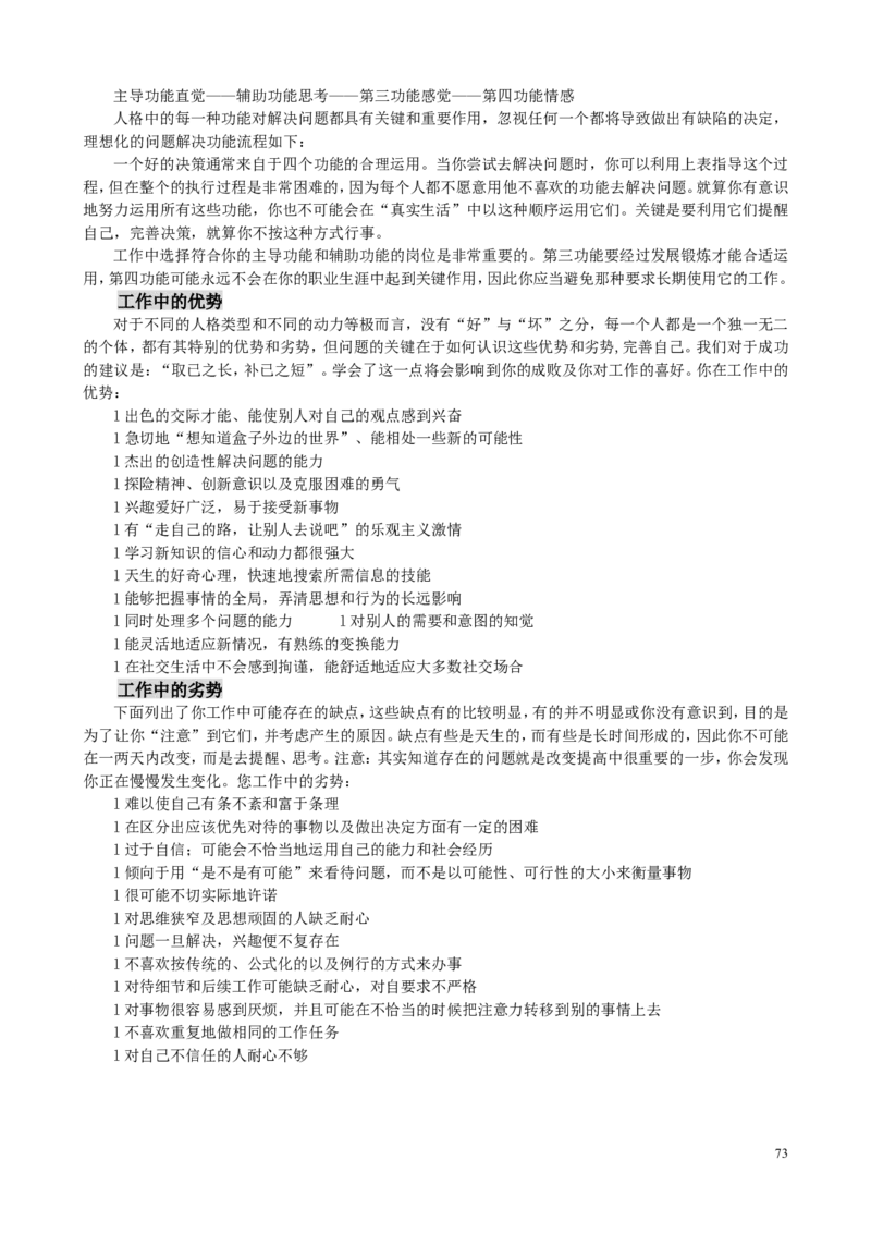 MBTI职业性格测试题-5_2025春招题库汇总_八大题库-1_04八大汇总_立信_2、立信笔试题_职业性格与心理测试_2.MBTI职业性格测试