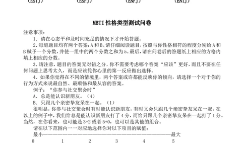 MBTI职业性格测试题-5_2025春招题库汇总_八大题库-1_04八大汇总_立信_2、立信笔试题_职业性格与心理测试_2.MBTI职业性格测试
