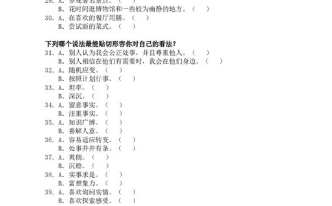 MBTI职业性格测试题-5_2025春招题库汇总_八大题库-1_04八大汇总_立信_2、立信笔试题_职业性格与心理测试_2.MBTI职业性格测试