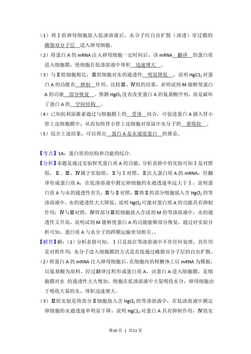 2012年高考生物试卷（北京）（解析卷）_生物历年高考真题_新&middot;PDF版2008-2025&middot;高考生物真题_生物（按试卷类型分类）2008-2025_自主命题卷&middot;生物（2008-2025）_北京自主命题&middot;生物（2008-2025）