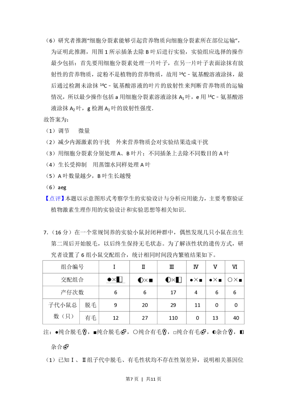 2012年高考生物试卷（北京）（解析卷）_生物历年高考真题_新&middot;PDF版2008-2025&middot;高考生物真题_生物（按试卷类型分类）2008-2025_自主命题卷&middot;生物（2008-2025）_北京自主命题&middot;生物（2008-2025）