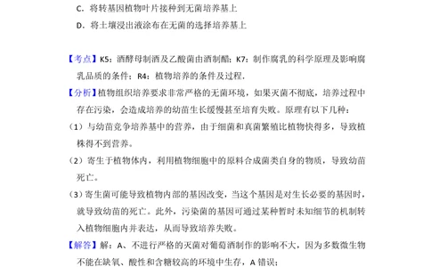 2012年高考生物试卷（北京）（解析卷）_生物历年高考真题_新&middot;PDF版2008-2025&middot;高考生物真题_生物（按试卷类型分类）2008-2025_自主命题卷&middot;生物（2008-2025）_北京自主命题&middot;生物（2008-2025）