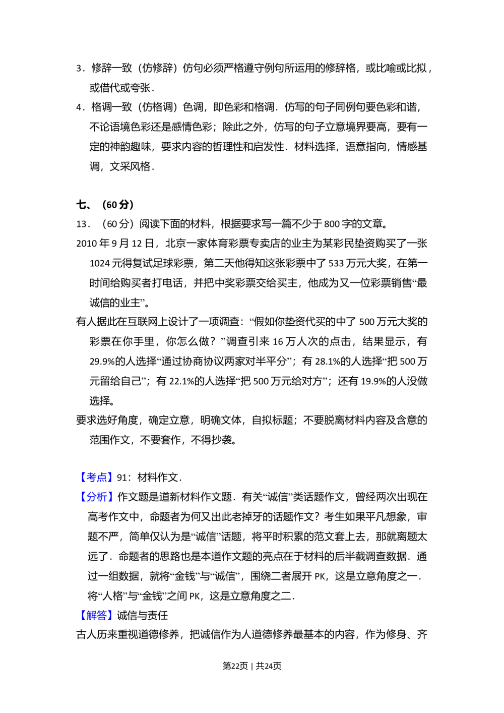 2011年高考语文试卷（大纲版，全国Ⅱ卷）（解析卷）_语文历年高考真题_新&middot;Word版2008-2025&middot;高考语文真题_语文（按省份分类）2008-2025_2008-2025&middot;（西藏）语文高考真题