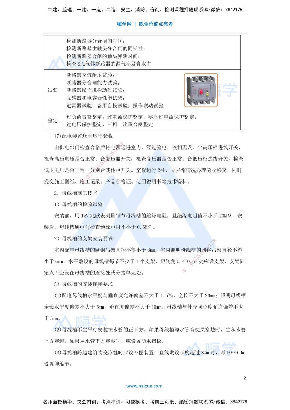 08.2025杨海军-考前拔分速成-（7）建筑电气工程施工技术_2026年一级建造师_2026年一建机电_2025年一建机电SVIP_04-冲刺串讲✿考点强化✿小灶集训_33-机电《考前拔分速成》杨海军HX