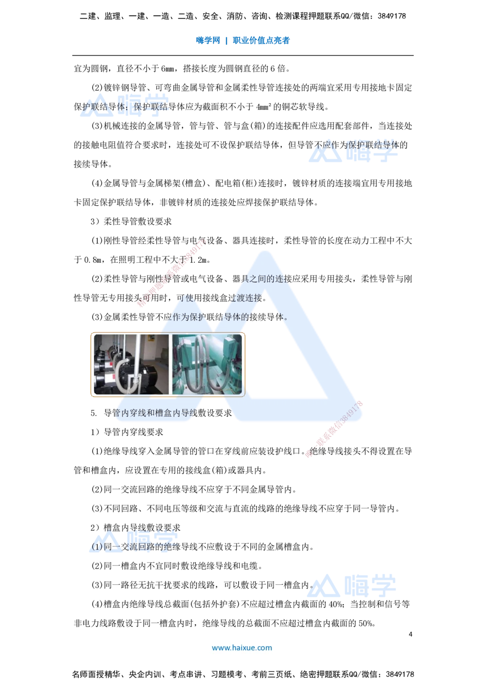 08.2025杨海军-考前拔分速成-（7）建筑电气工程施工技术_2026年一级建造师_2026年一建机电_2025年一建机电SVIP_04-冲刺串讲✿考点强化✿小灶集训_33-机电《考前拔分速成》杨海军HX