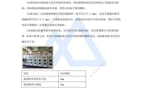 08.2025杨海军-考前拔分速成-（7）建筑电气工程施工技术_2026年一级建造师_2026年一建机电_2025年一建机电SVIP_04-冲刺串讲✿考点强化✿小灶集训_33-机电《考前拔分速成》杨海军HX