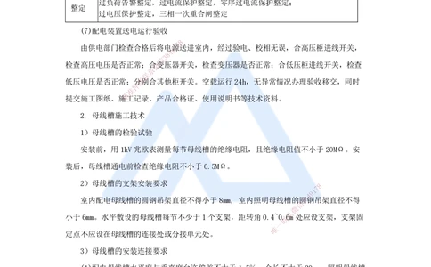 08.2025杨海军-考前拔分速成-（7）建筑电气工程施工技术_2026年一级建造师_2026年一建机电_2025年一建机电SVIP_04-冲刺串讲✿考点强化✿小灶集训_33-机电《考前拔分速成》杨海军HX