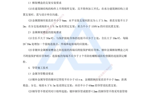 08.2025杨海军-考前拔分速成-（7）建筑电气工程施工技术_2026年一级建造师_2026年一建机电_2025年一建机电SVIP_04-冲刺串讲✿考点强化✿小灶集训_33-机电《考前拔分速成》杨海军HX