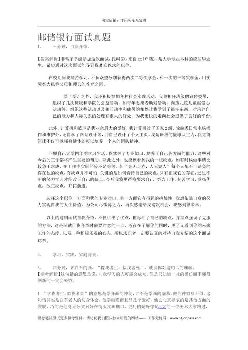 4.历年面试真题四_2025春招题库汇总_十大行测题库_2023年十大热门题库更新中_09、易考汇总_银行面试_半结构化_面重要_中国邮政储蓄银行面试真题（赠送）