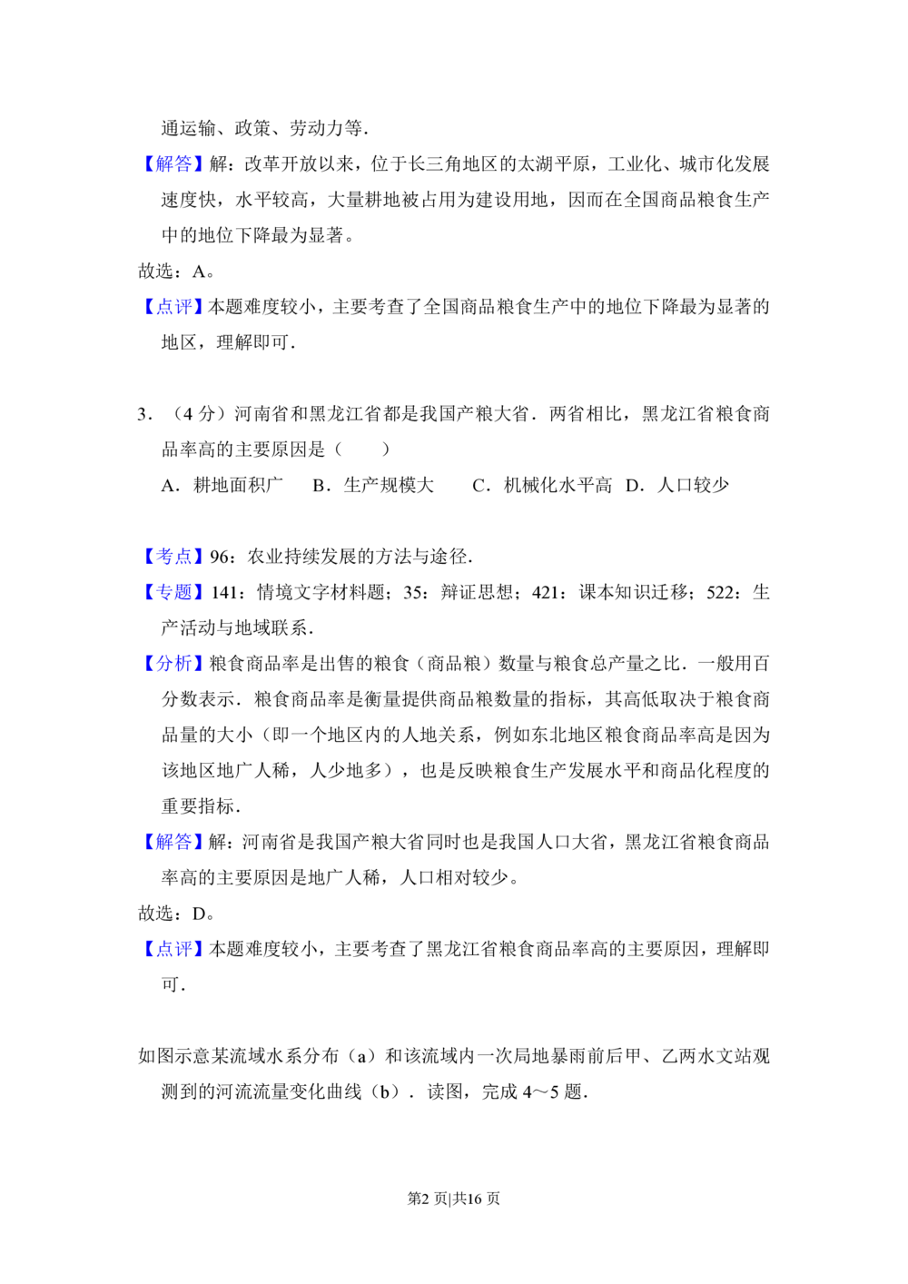 2012年高考地理试卷（新课标）（解析卷）_地理历年高考真题_新&middot;PDF版2008-2025&middot;高考地理真题_地理（按省份分类）2008-2025_2008-2025&middot;（西藏）地理高考真题