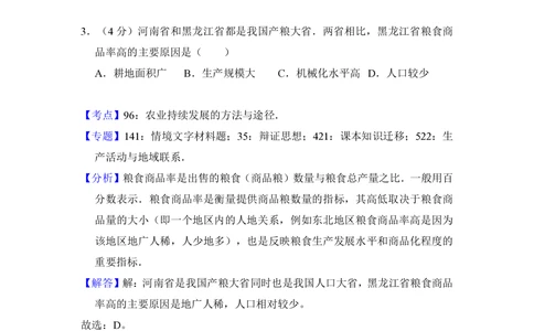2012年高考地理试卷（新课标）（解析卷）_地理历年高考真题_新&middot;PDF版2008-2025&middot;高考地理真题_地理（按省份分类）2008-2025_2008-2025&middot;（西藏）地理高考真题