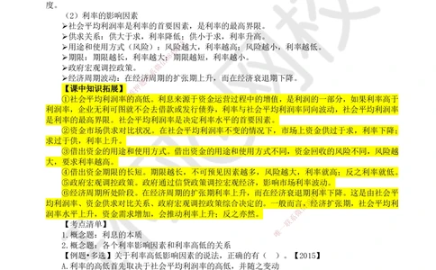 01.第1讲-11利息的计算_2026年一级建造师_2026年一建经济_2025年一建经济SVIP_02-基础精讲✿高端面授✿深度强化_21-经济《考点精讲班》张涌HQ