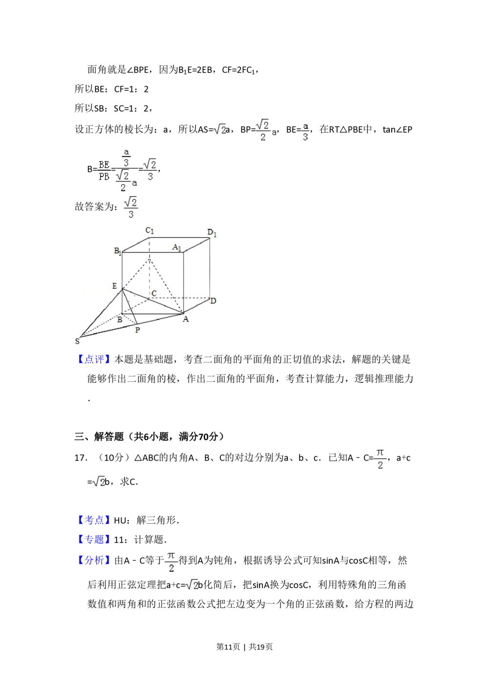 2011年高考数学试卷（理）（大纲版）（解析卷）_历年高考真题合集_数学历年高考真题_新&middot;PDF版2008-2025&middot;高考数学真题_数学（按省份分类）2008-2025_2008-2025&middot;（青海）数学高考真题