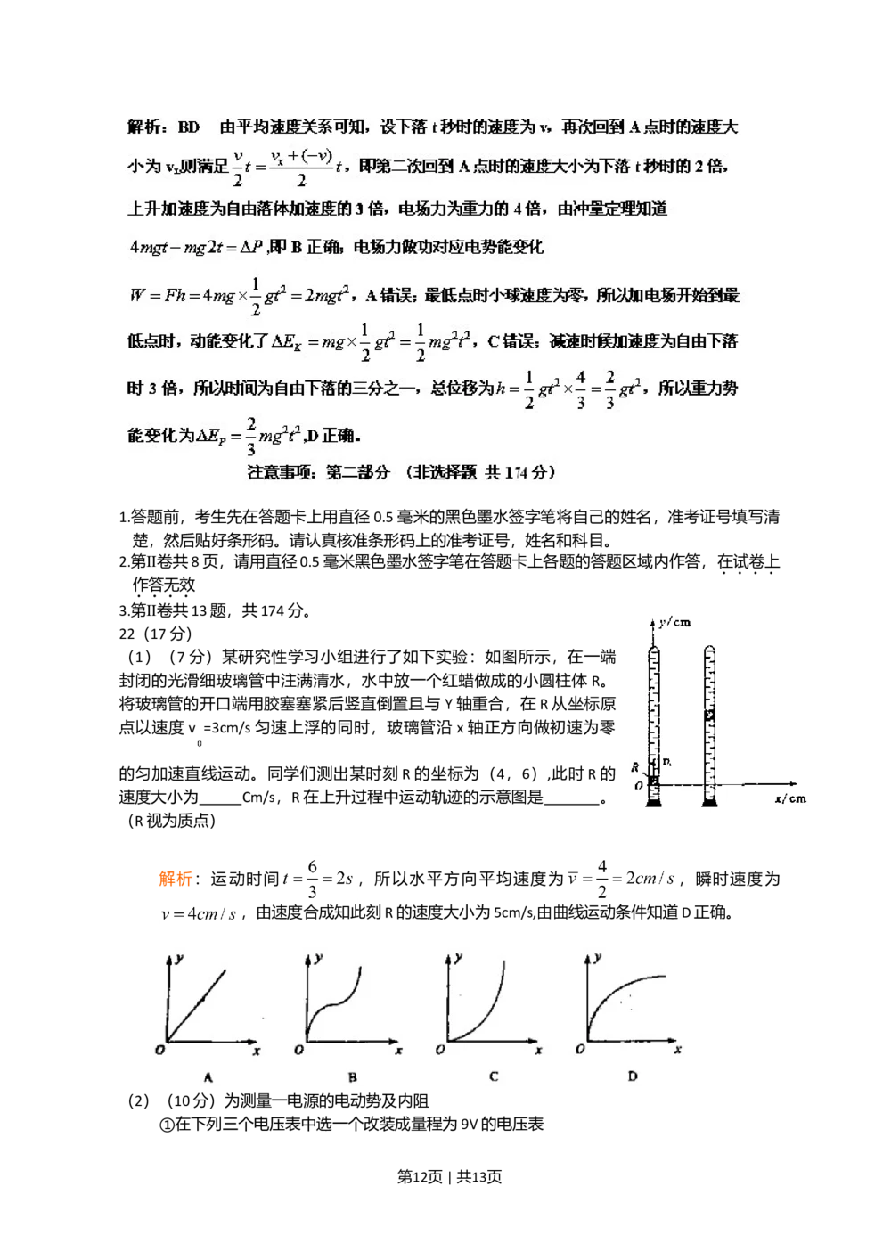 2011年高考物理真题（四川）（解析卷）_物理历年高考真题_新&middot;Word版2008-2025&middot;高考物理真题_物理（按省份分类）2008-2025_2008-2025&middot;（四川）物理高考真题